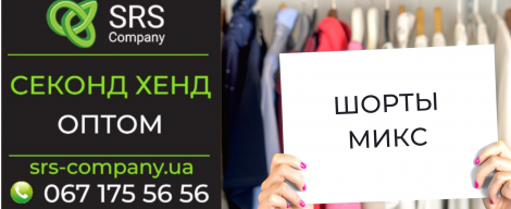 Секонд-хенд огляд, розпакування: Шорти мікс